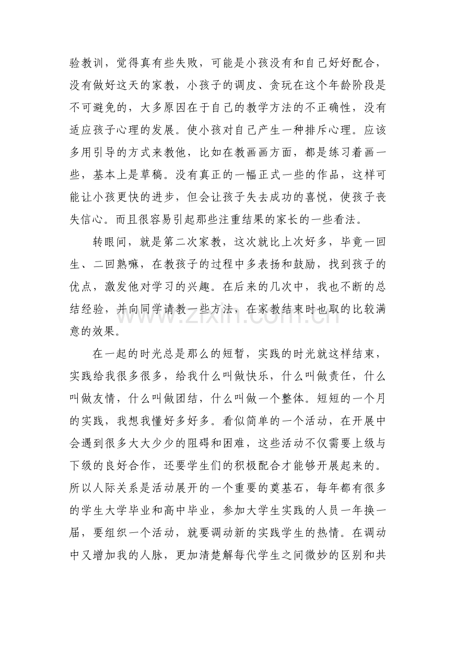 大学生社会实践活动例子范文三篇.pdf_第3页