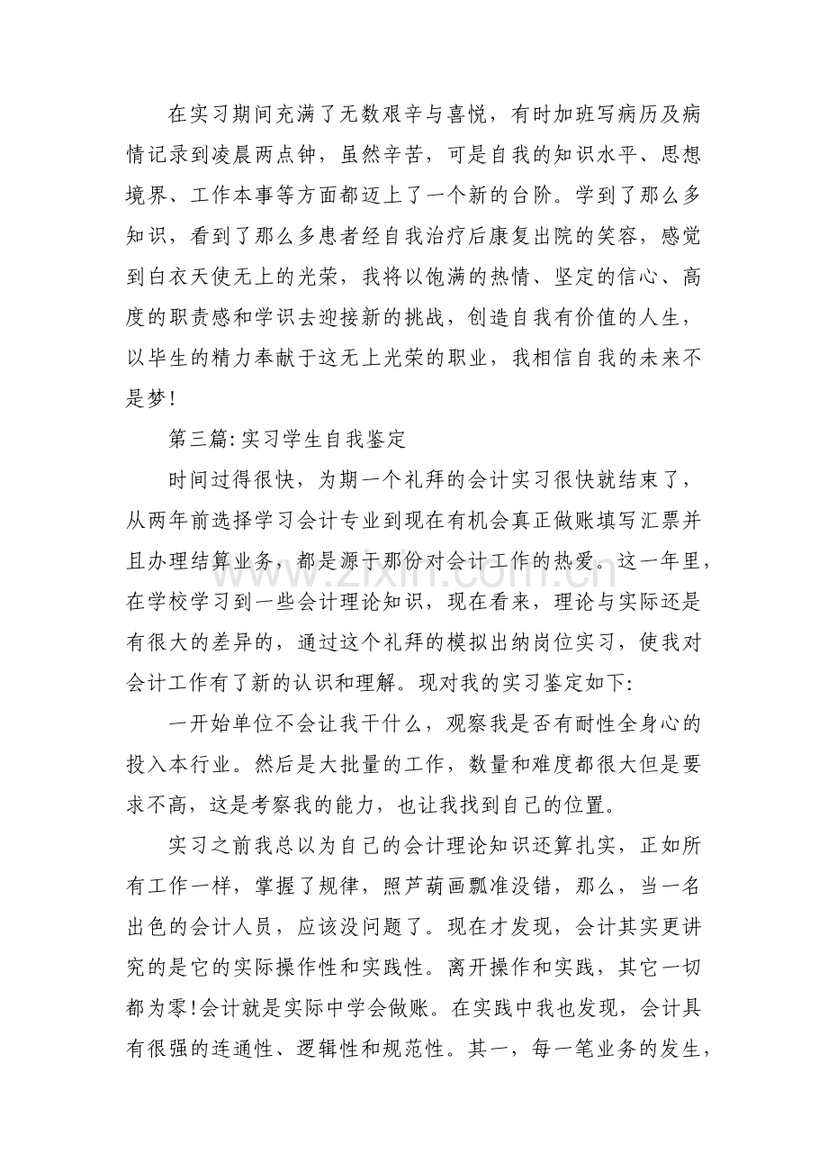 实习学生自我鉴定范文十篇.pdf_第3页