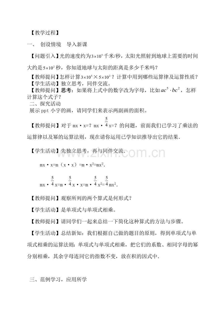 《单项式乘单项式》.doc_第2页