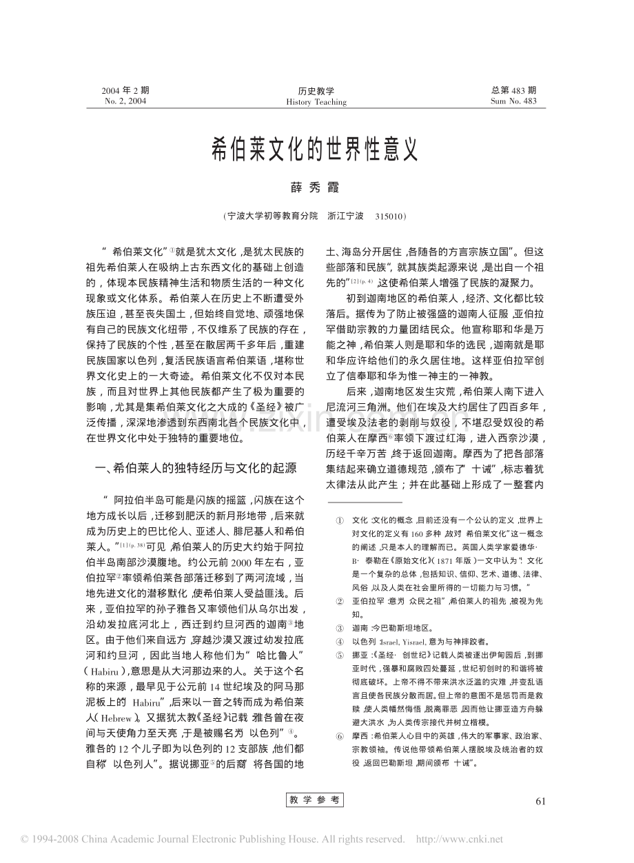 希伯莱文化的世界性意义.pdf_第1页