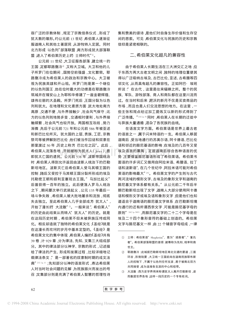 希伯莱文化的世界性意义.pdf_第2页