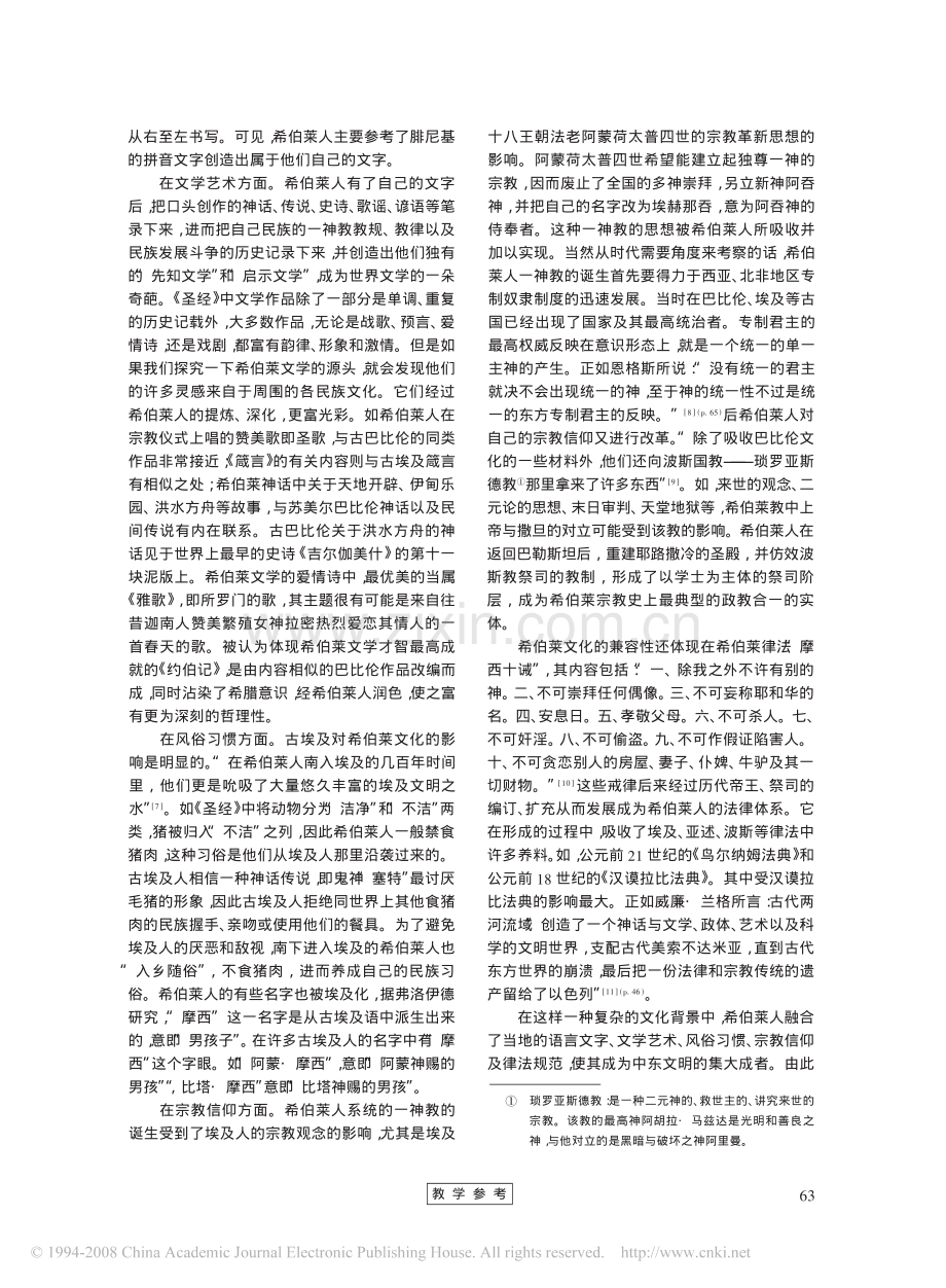 希伯莱文化的世界性意义.pdf_第3页