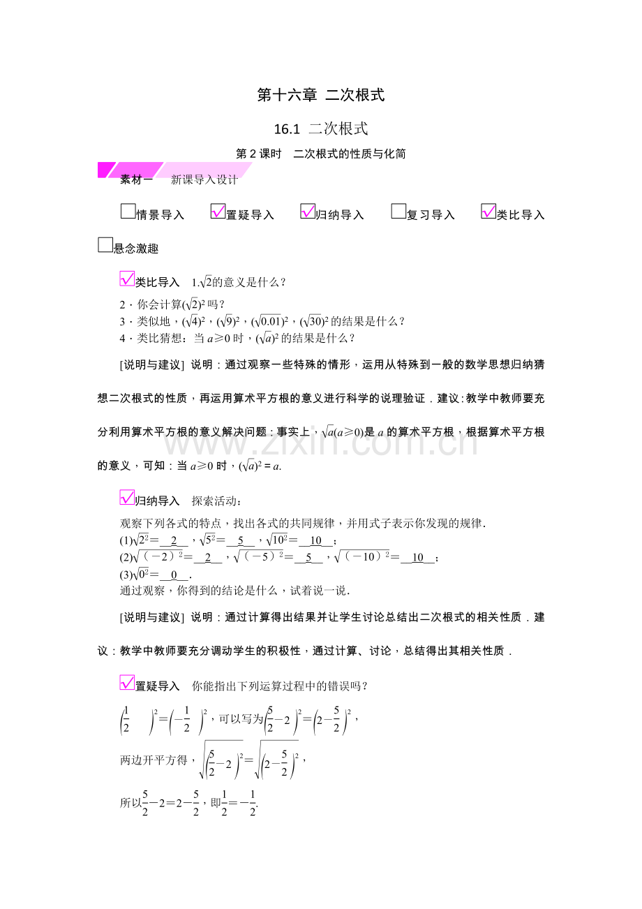 二次根式化简.doc_第1页