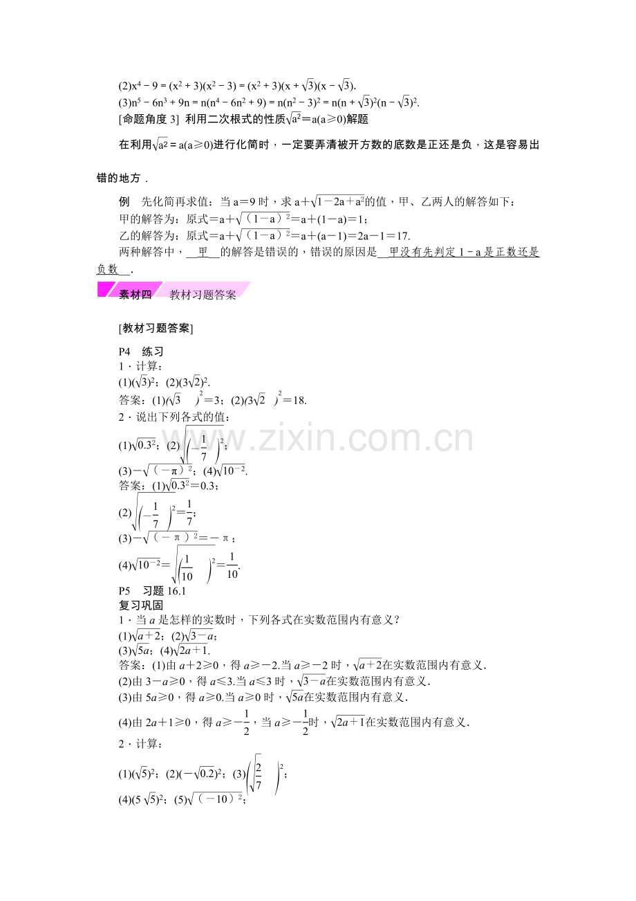 二次根式化简.doc_第3页