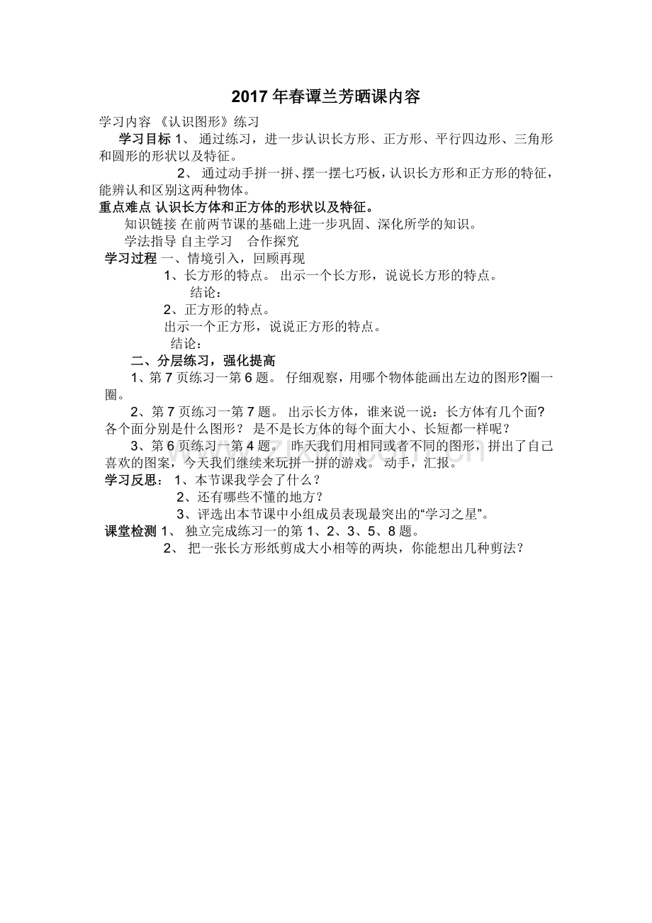 小学数学人教一年级《认识图形》练习.docx_第1页