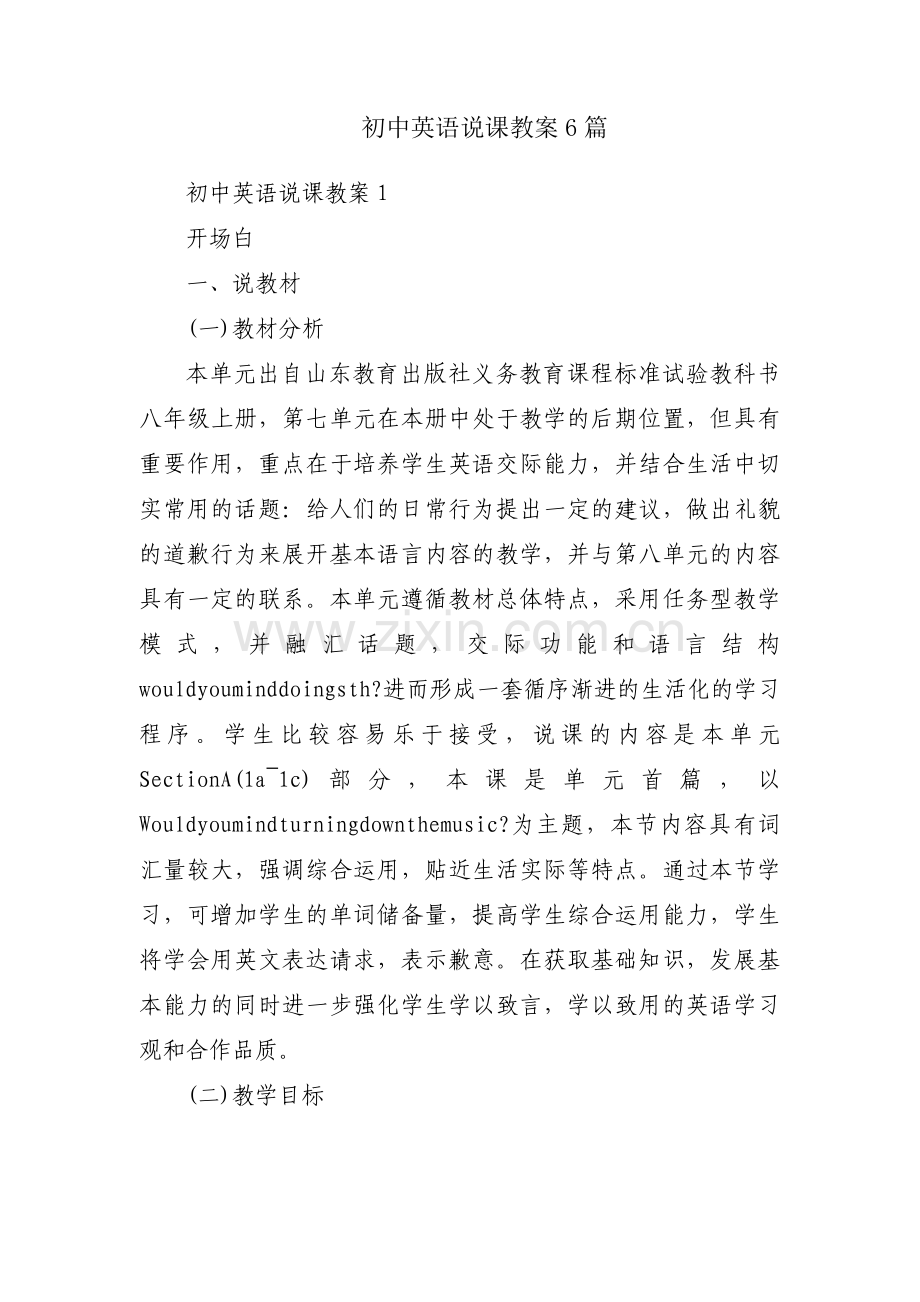 初中英语说课教案6篇.pdf_第1页