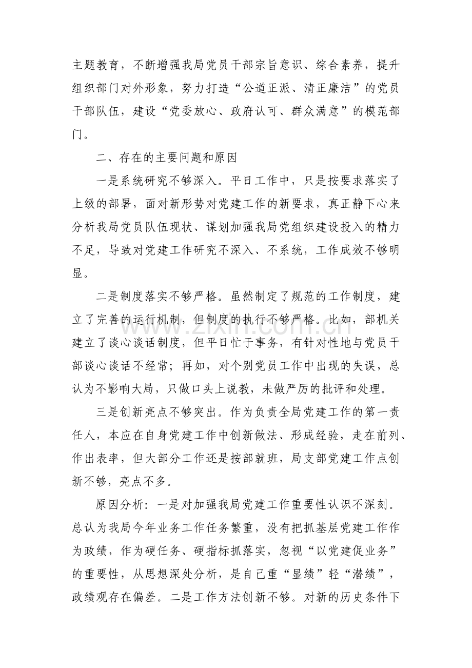 党政主要负责人履行推进法治建设第一责任人职责情况3篇.pdf_第3页