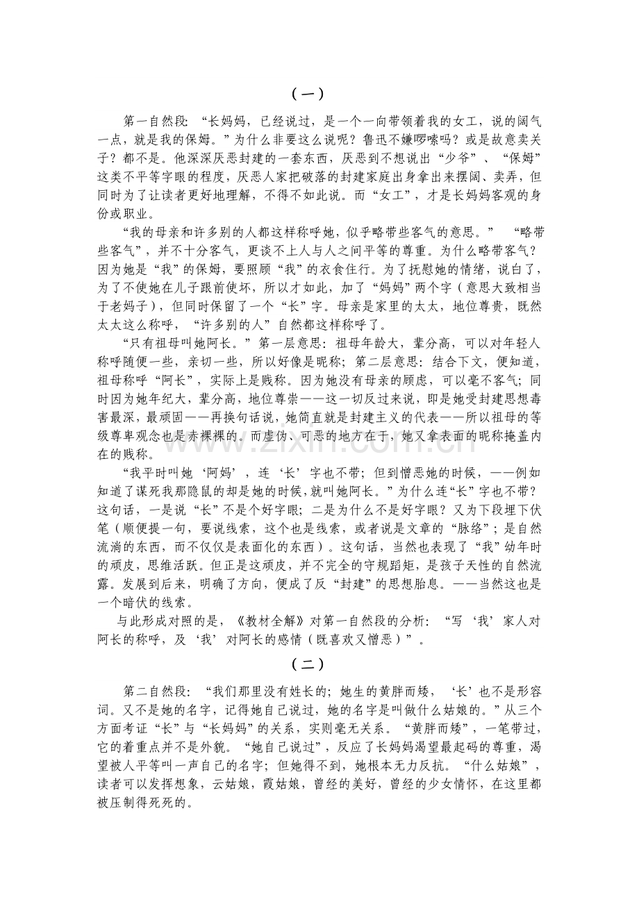 (部编)初中语文人教七年级下册阿长人物评价.doc_第2页