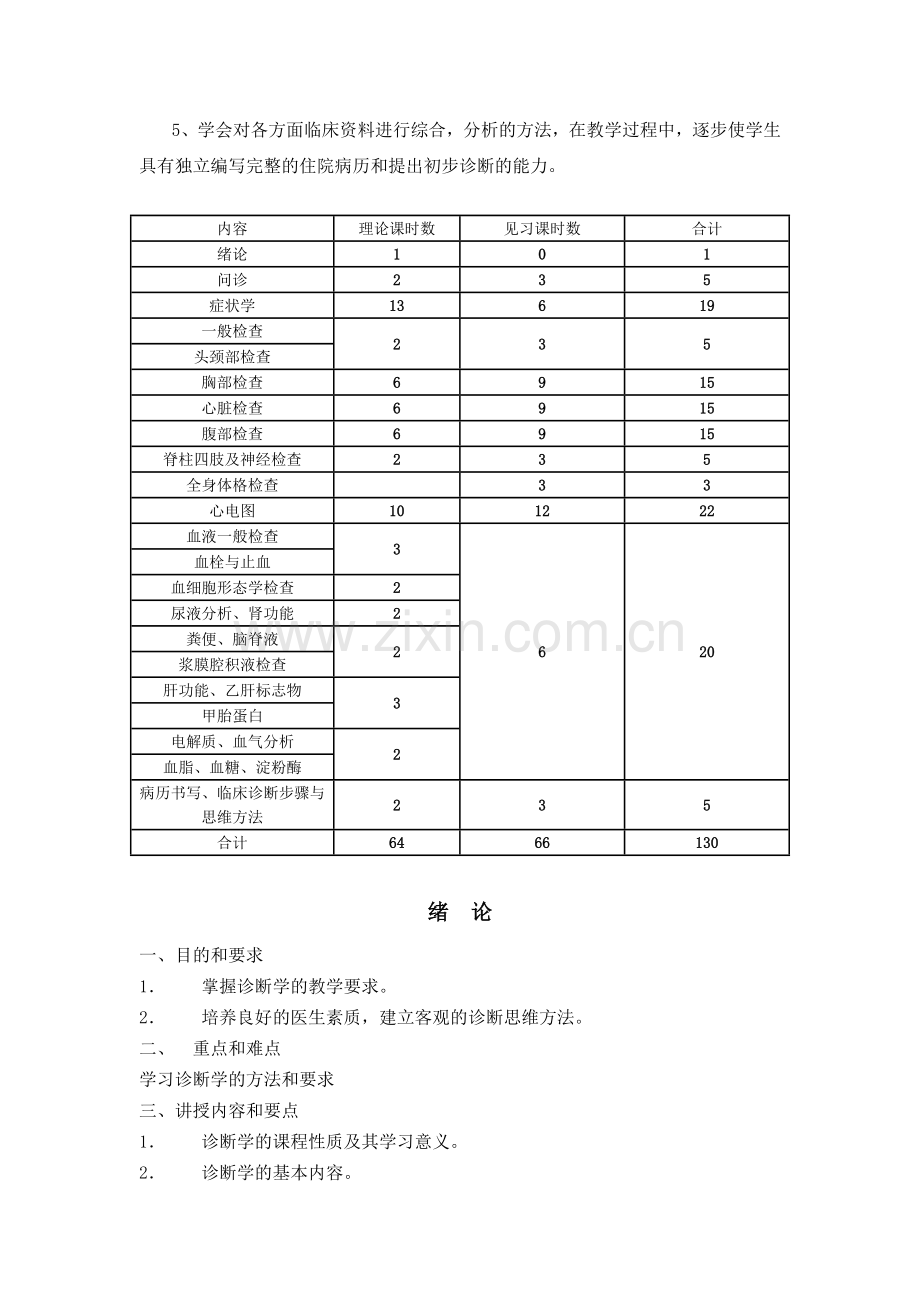 诊断学大纲.doc_第2页