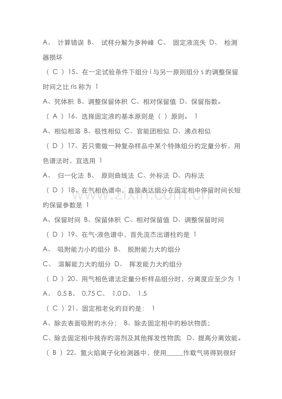 2022年全国化学检验工职业技能大赛试题库二.doc_第3页