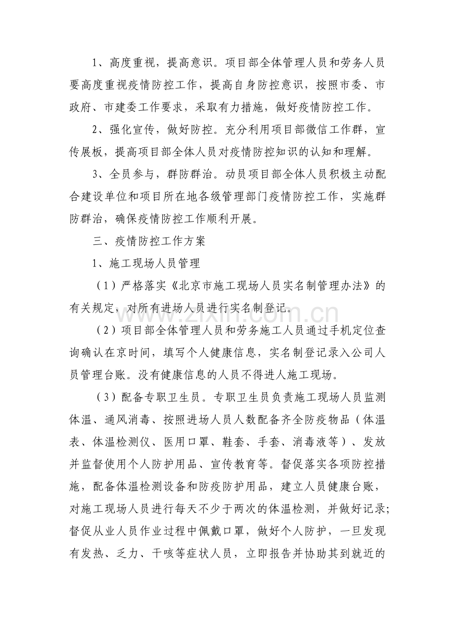 装修工程现场疫情防控应急预案集合3篇.pdf_第2页