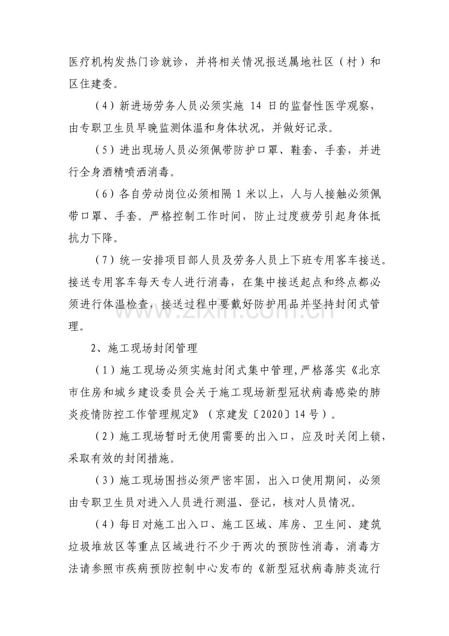 装修工程现场疫情防控应急预案集合3篇.pdf_第3页