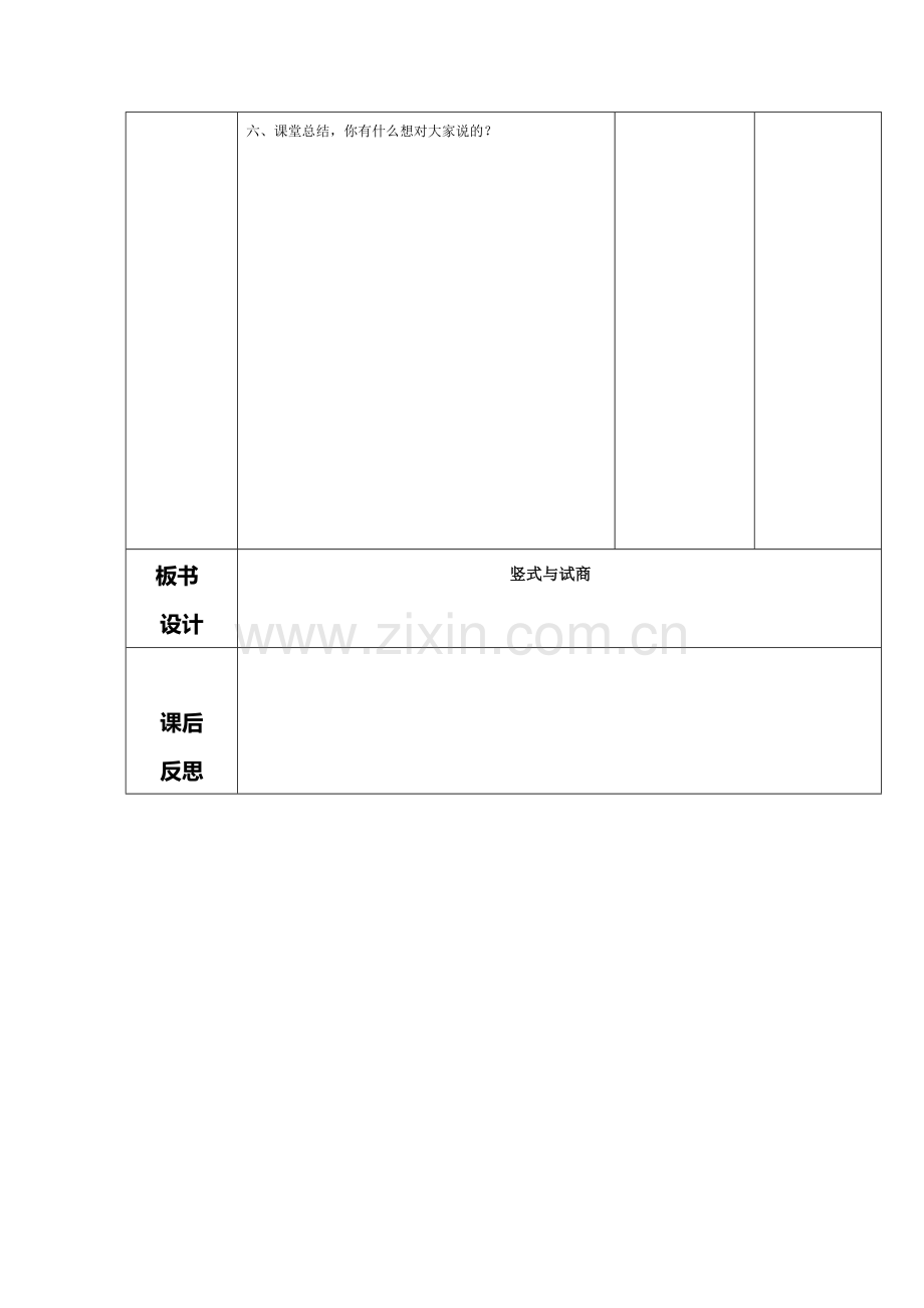 小学数学人教二年级有余数的除法--第二课时：竖式与试商.doc_第3页