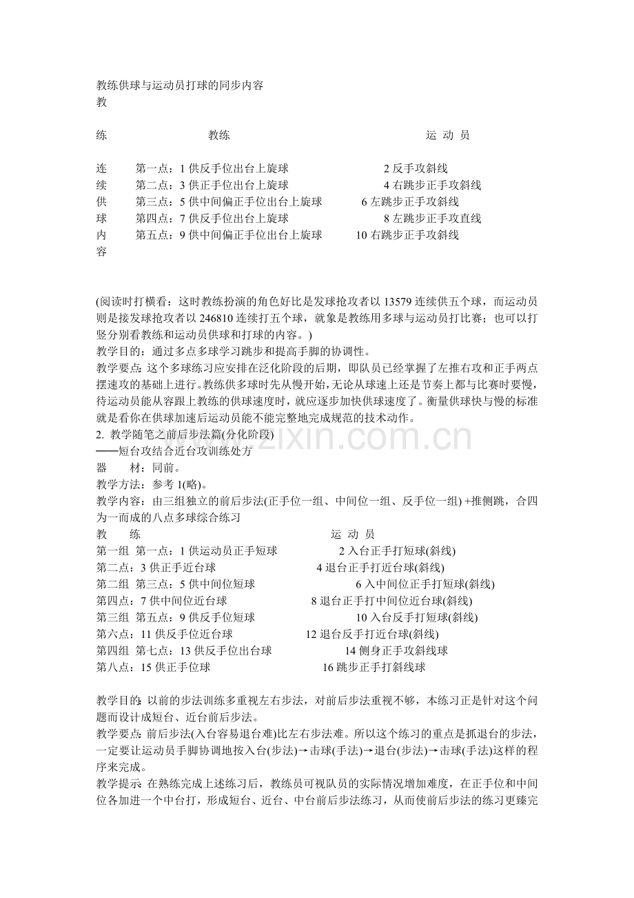 乒乓球多球训练的教学设计.doc_第2页