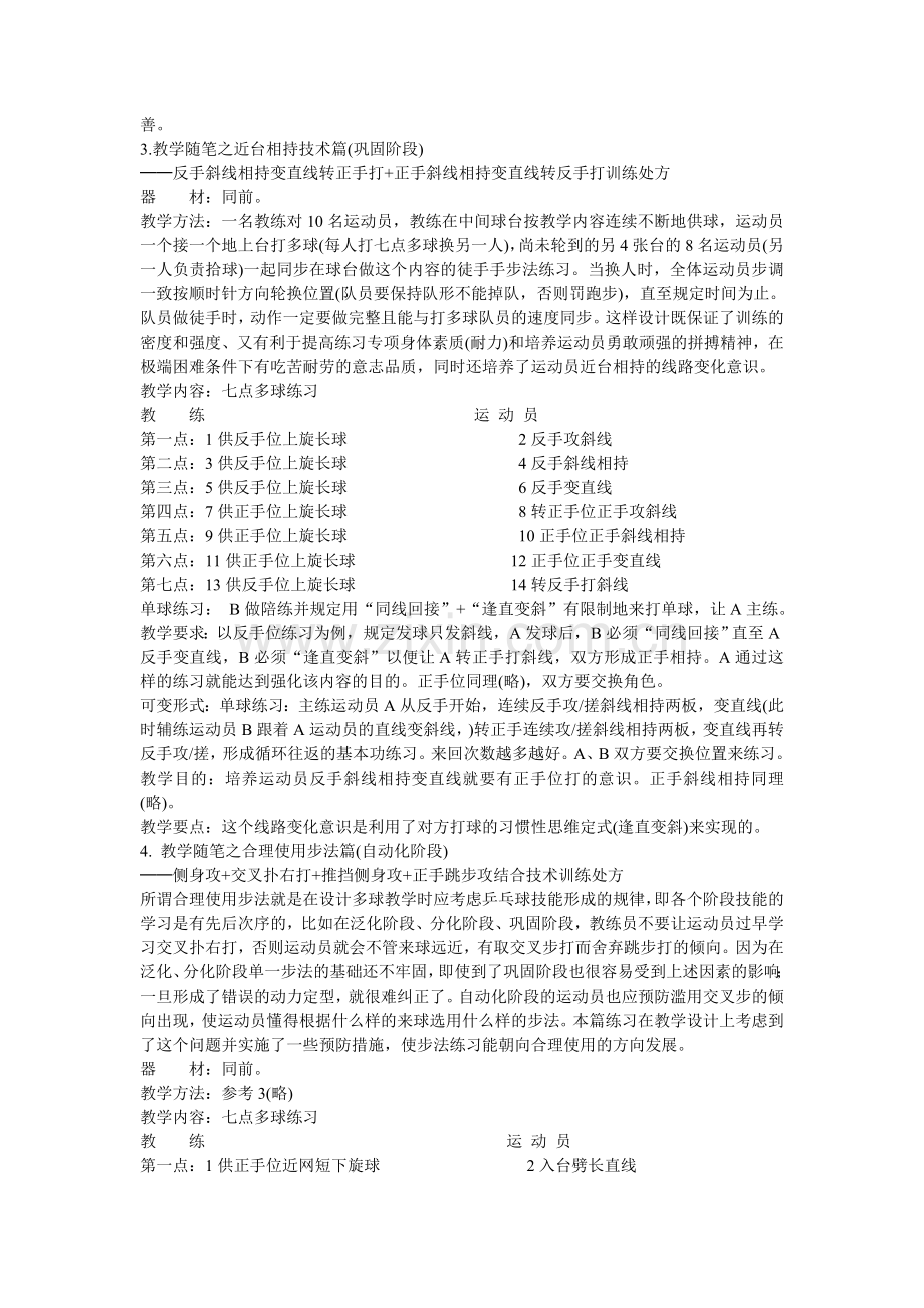 乒乓球多球训练的教学设计.doc_第3页