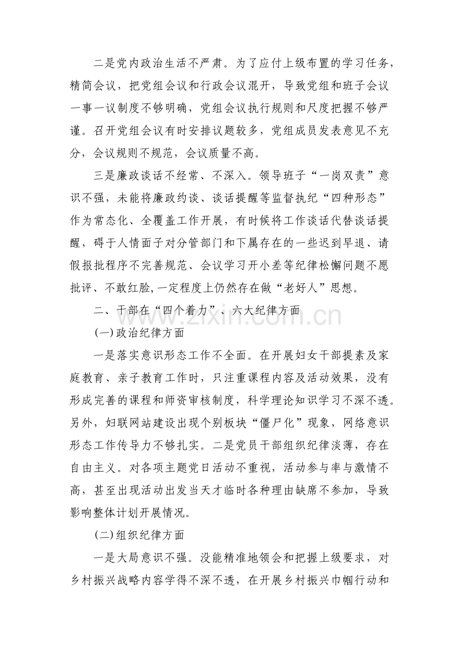 巡视组谈话个人如何回答范文(通用7篇).pdf_第3页