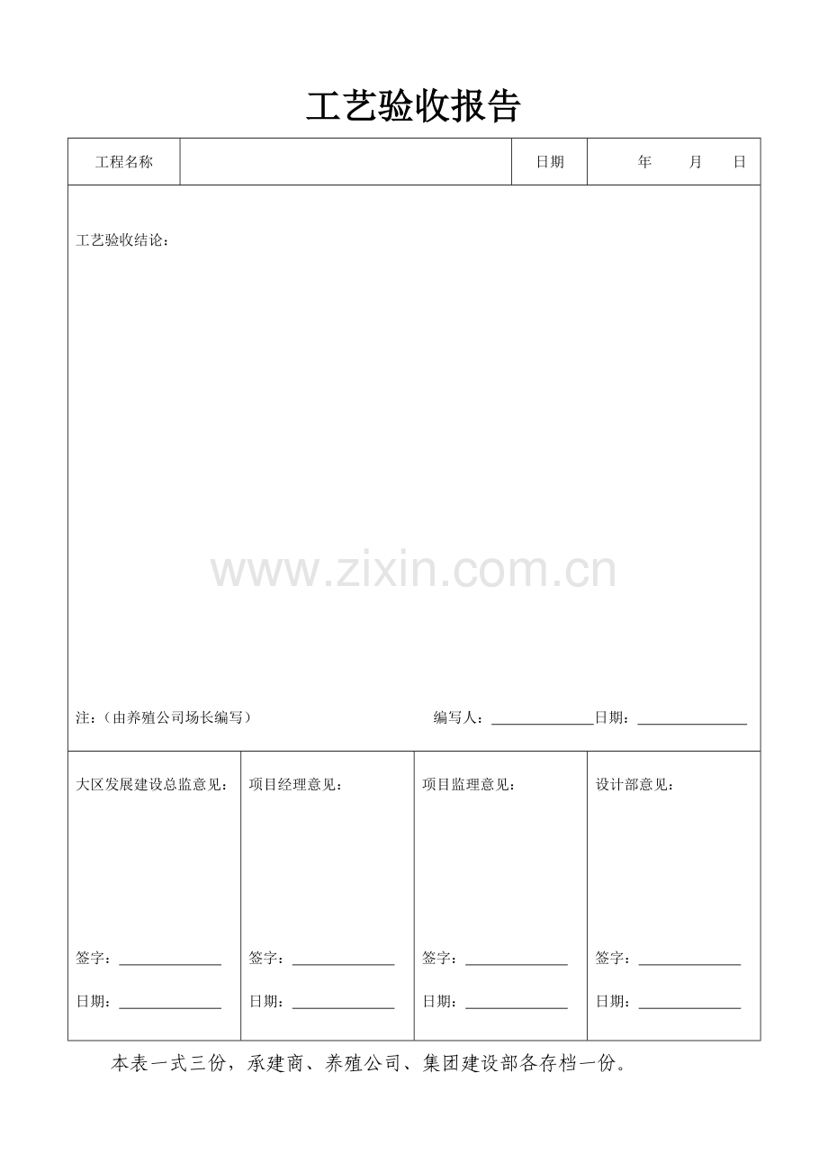 养殖项目竣工验收表格样本.doc_第2页