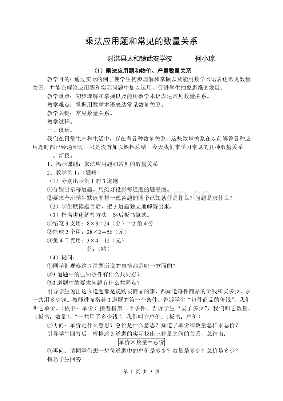 人教小学数学三年级乘法应用题和常见的数量关系.doc_第1页