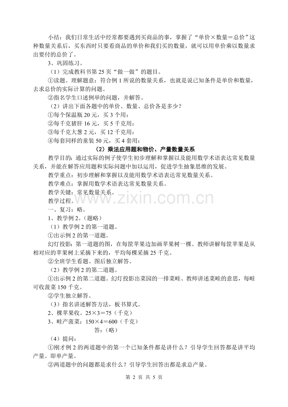 人教小学数学三年级乘法应用题和常见的数量关系.doc_第2页