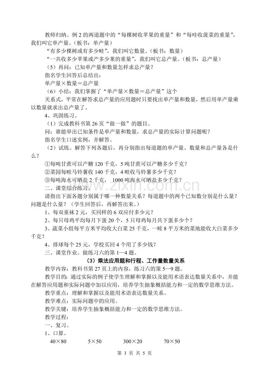 人教小学数学三年级乘法应用题和常见的数量关系.doc_第3页