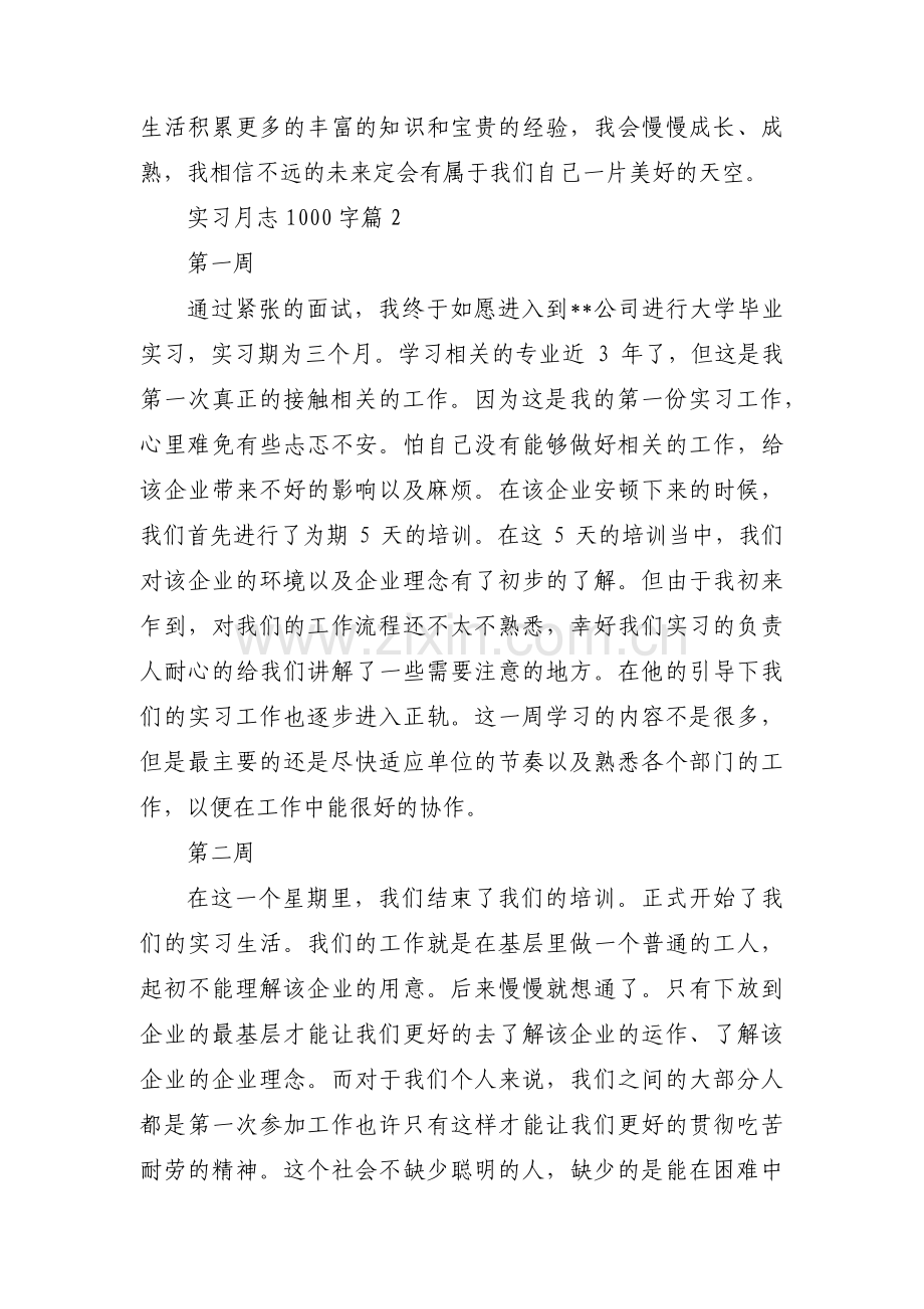 实习月志1000字范文(5篇).pdf_第3页