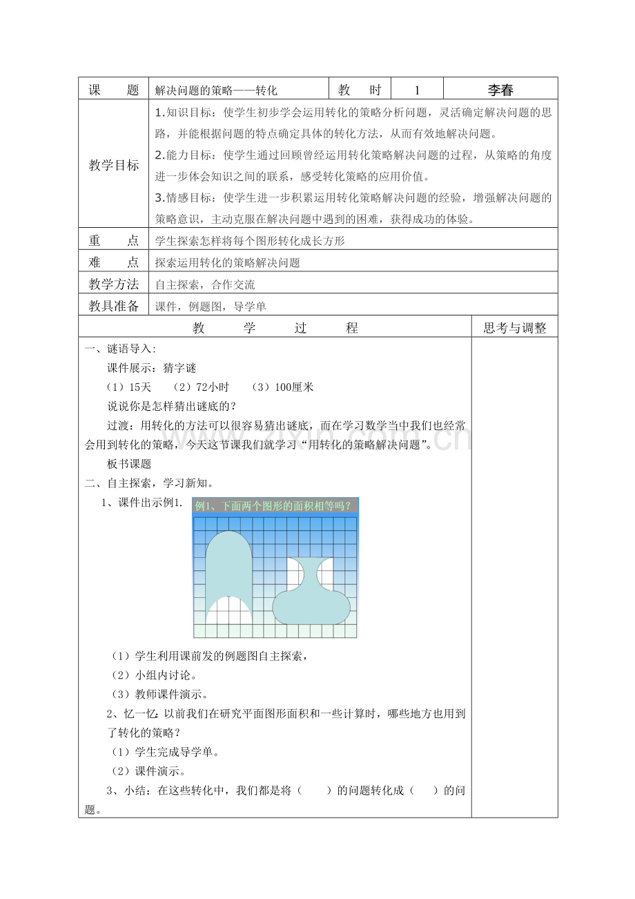 小学数学北师大四年级解决问题的策略---转化.doc_第1页