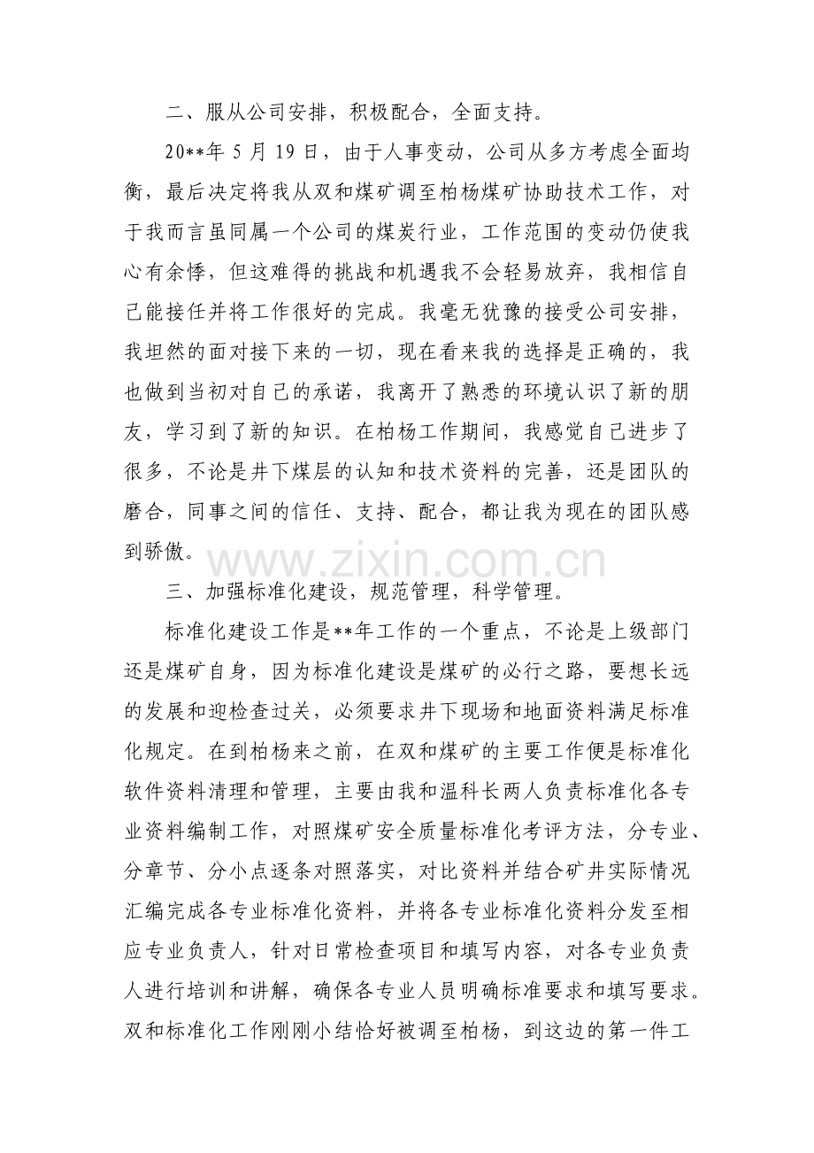 述职报告经典范文五篇.pdf_第2页