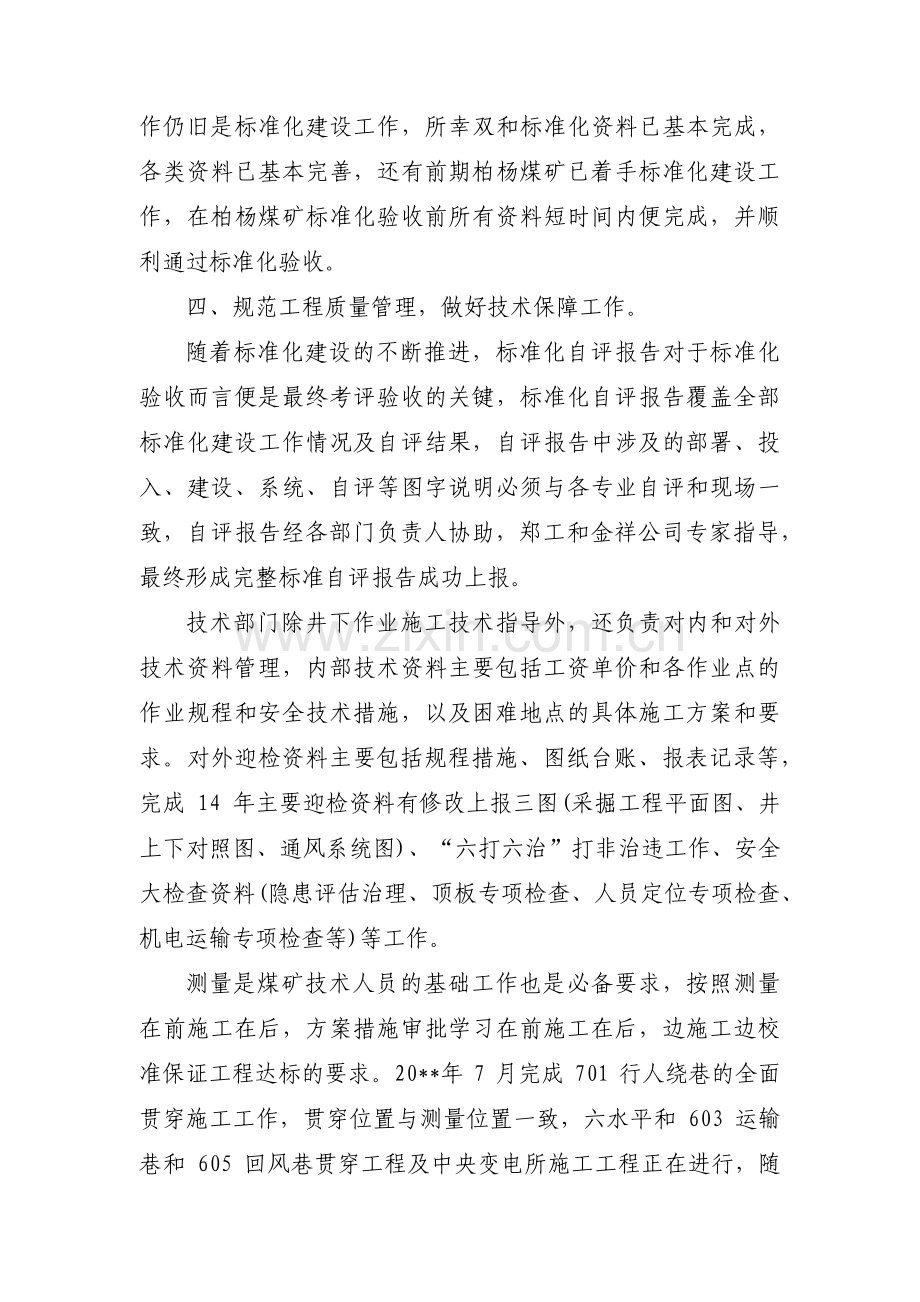 述职报告经典范文五篇.pdf_第3页