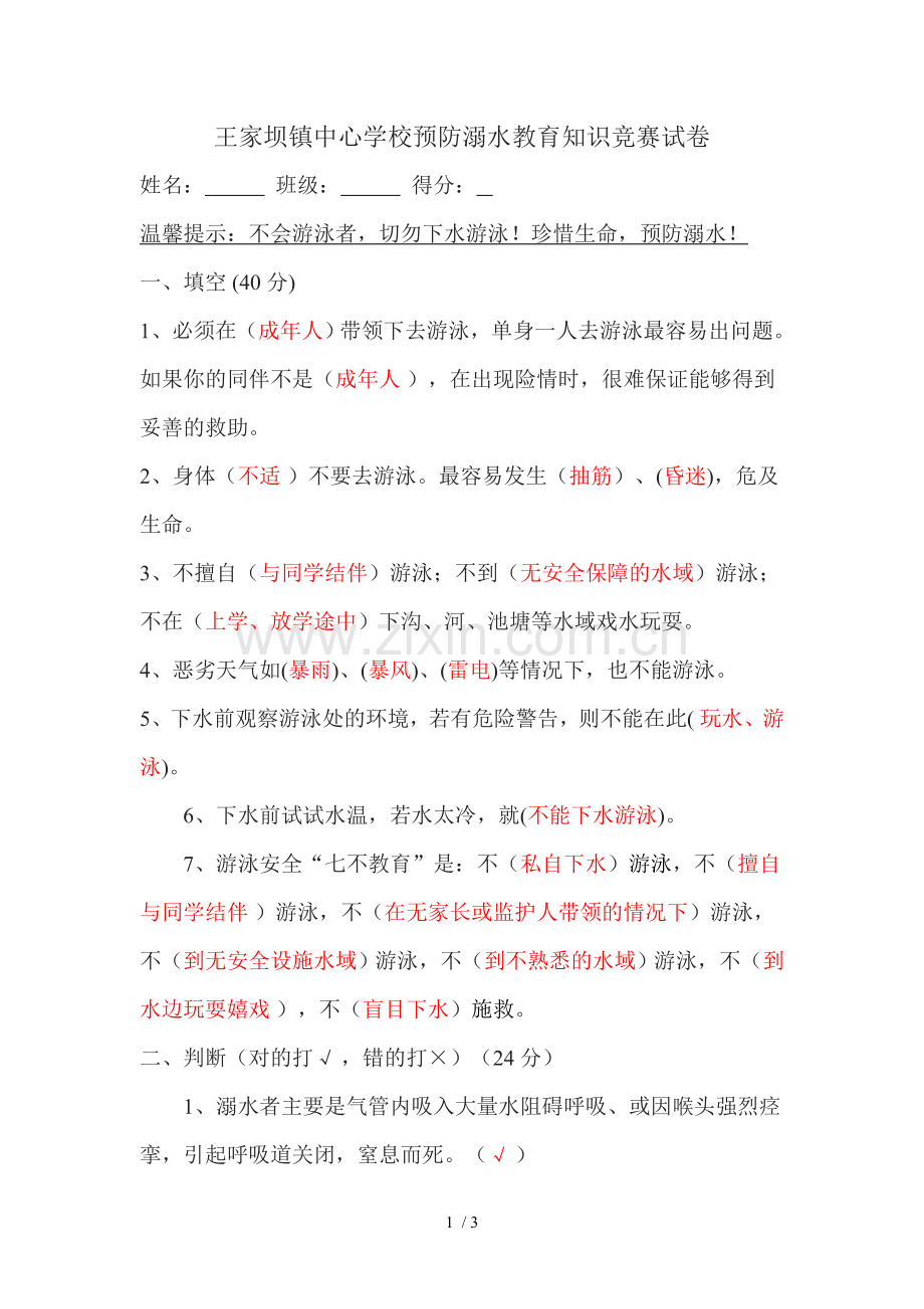 防溺水知识竞赛试卷及答案.docx_第1页