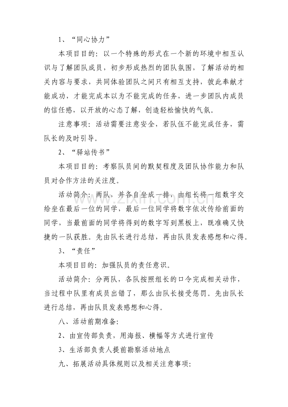 学生会生活部活动策划书范文(3篇).pdf_第2页