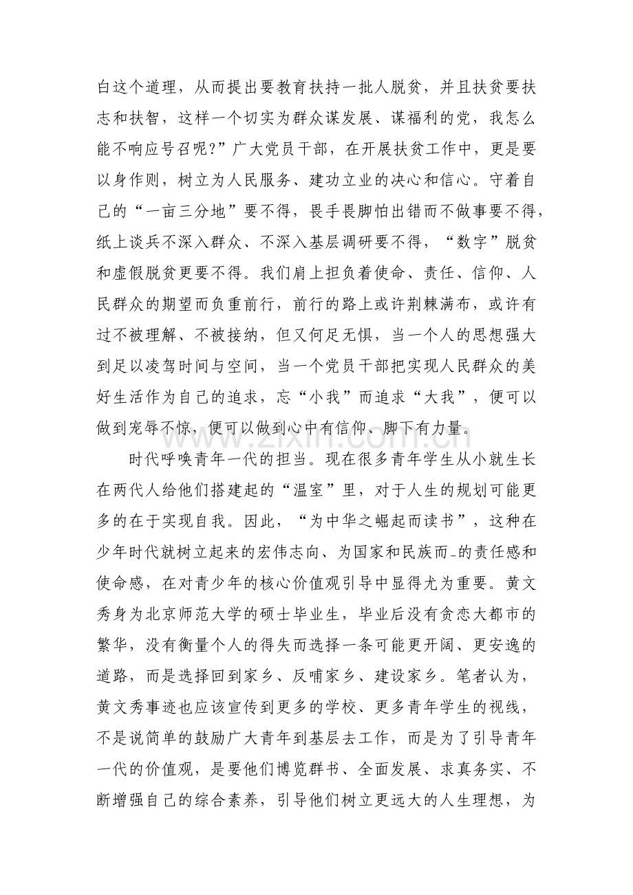 黄文秀感动中国十大人物事迹及颁奖词集合3篇.pdf_第2页