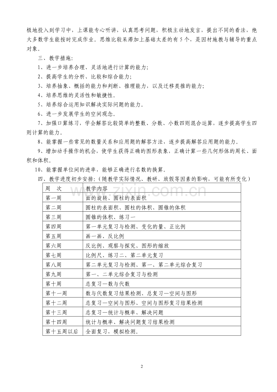 北师大版六年级下册数学教案.doc_第2页