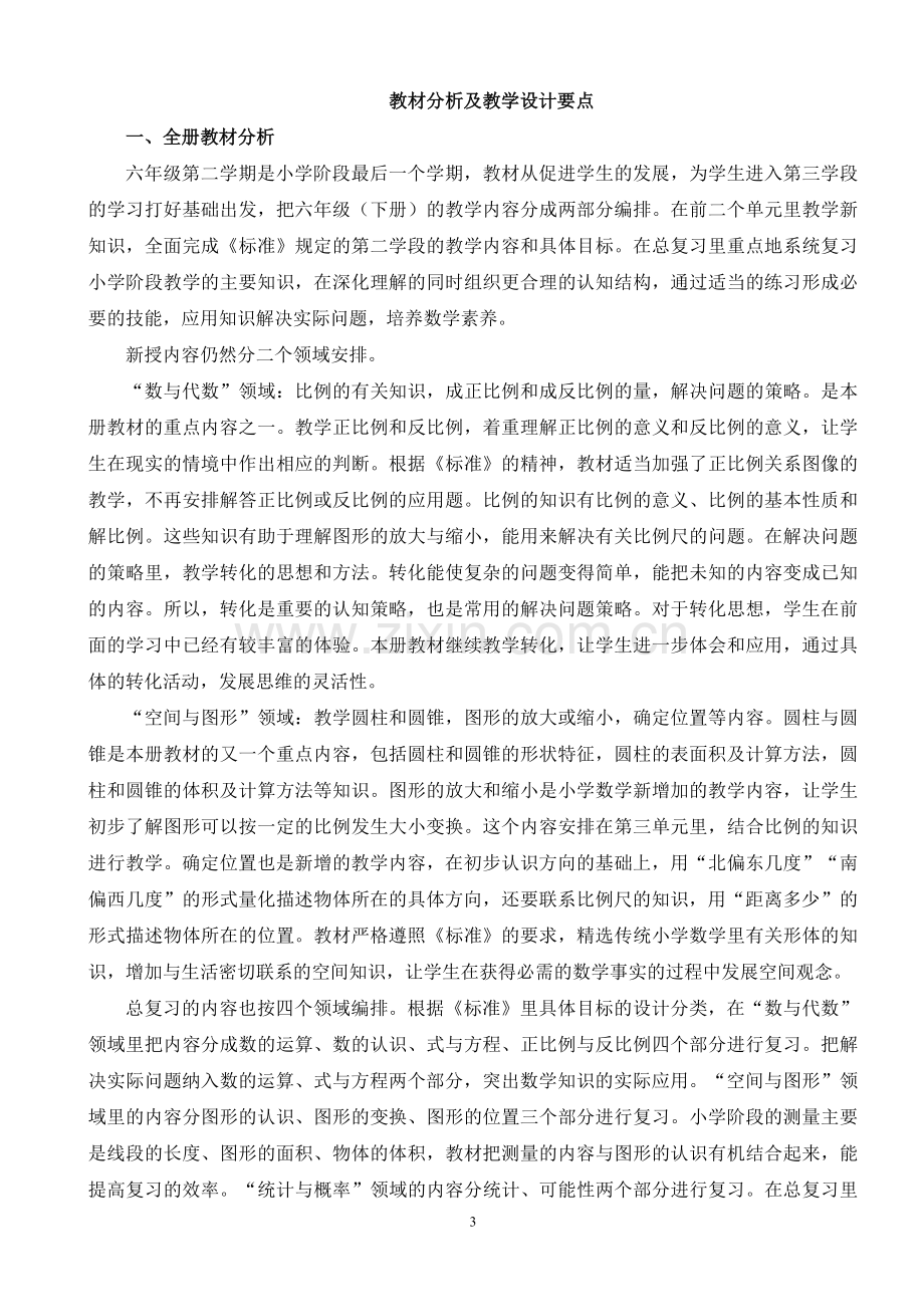 北师大版六年级下册数学教案.doc_第3页