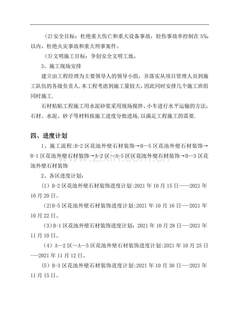 2022年石材粘贴施工方案.doc_第3页