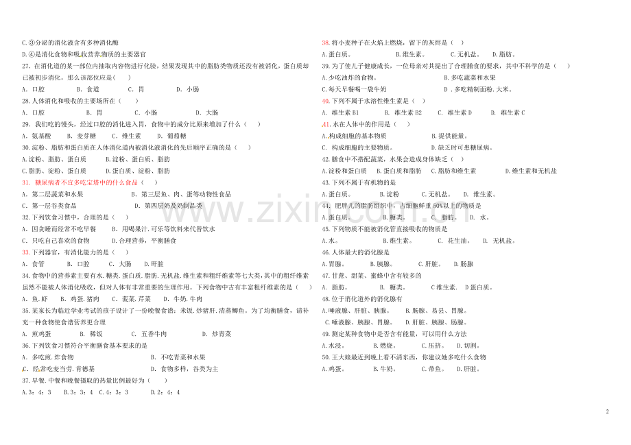 七年级生物下册-人体的营养测试题-北师大版.doc_第2页