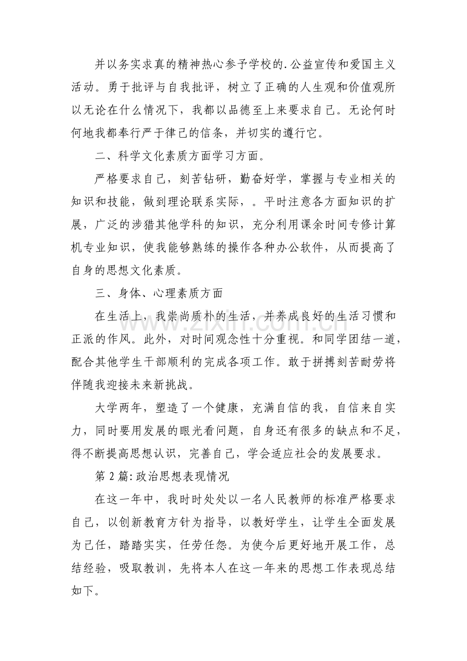 政治思想表现情况十三篇.pdf_第2页