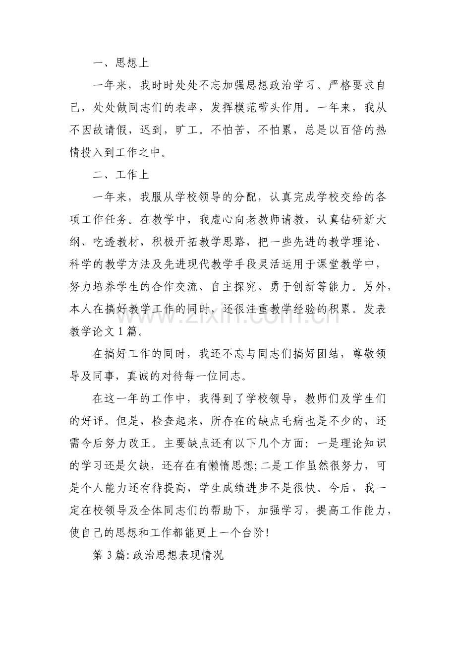 政治思想表现情况十三篇.pdf_第3页