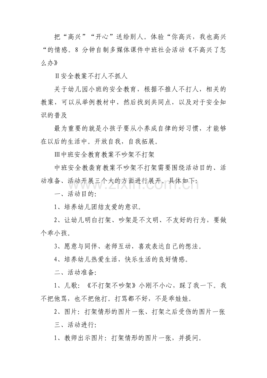 大班安全教案《不动手打人》范文(6篇).pdf_第2页