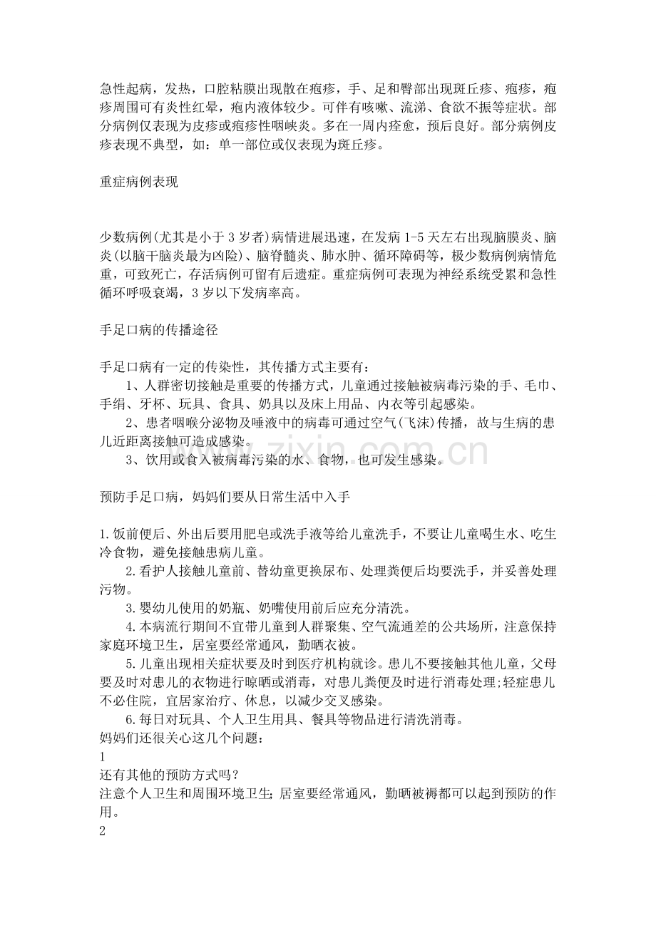 幼儿园注意啦！手足口病和疱疹性咽峡炎进入高发期.docx_第2页