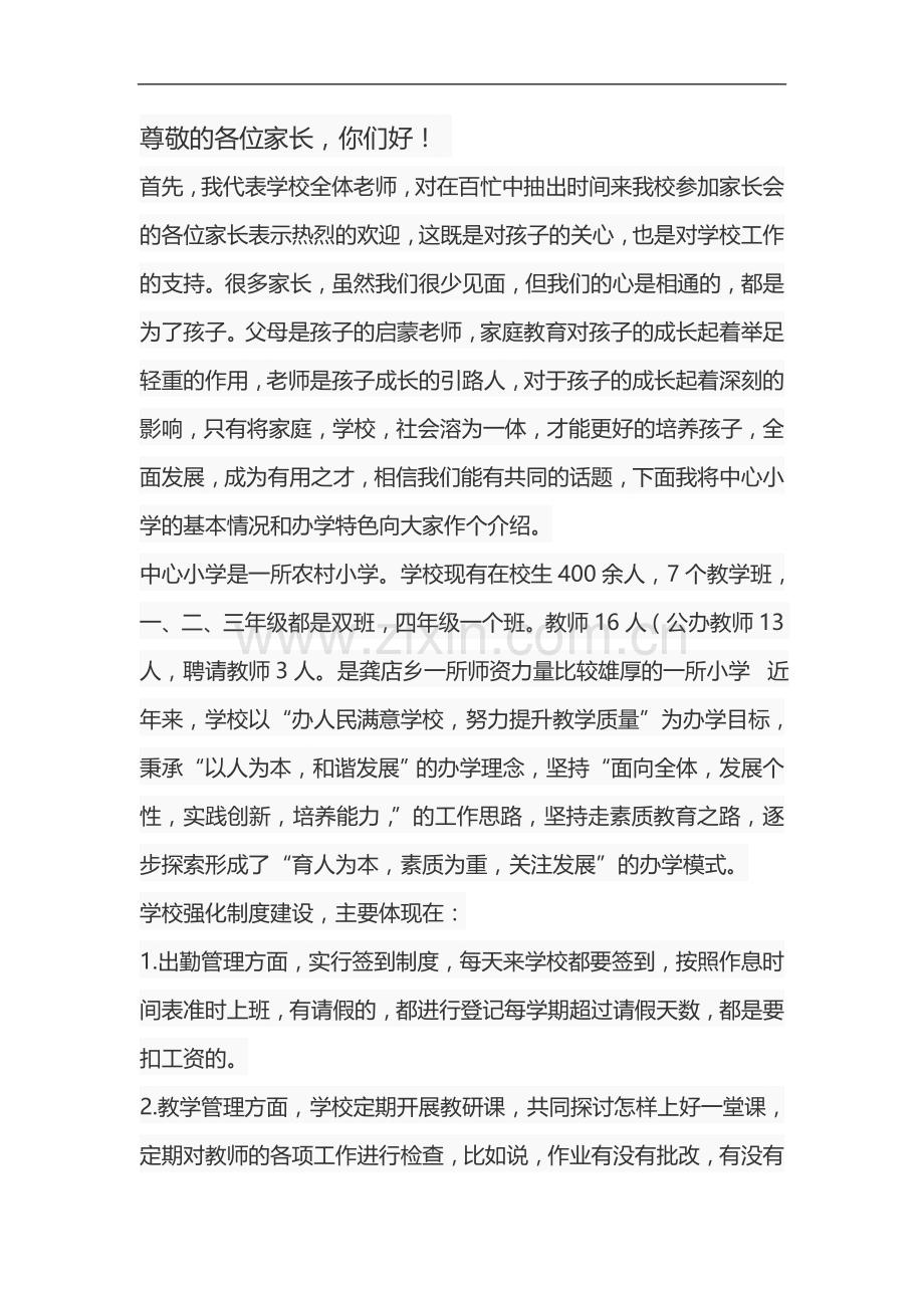 校长发言稿.doc_第1页