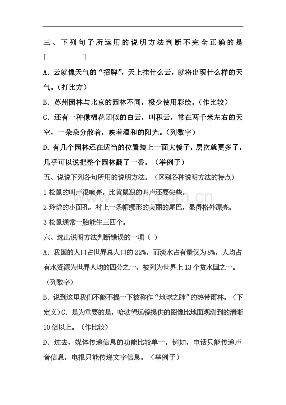 判断下列句子所运用的说明方法练习题.docx_第2页