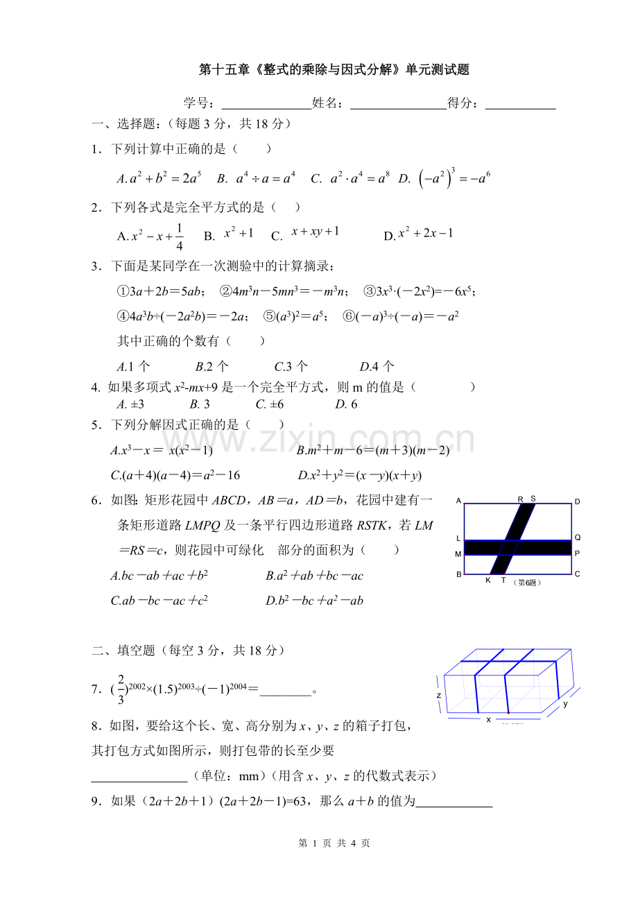 第十五章整式单元试题.doc_第1页