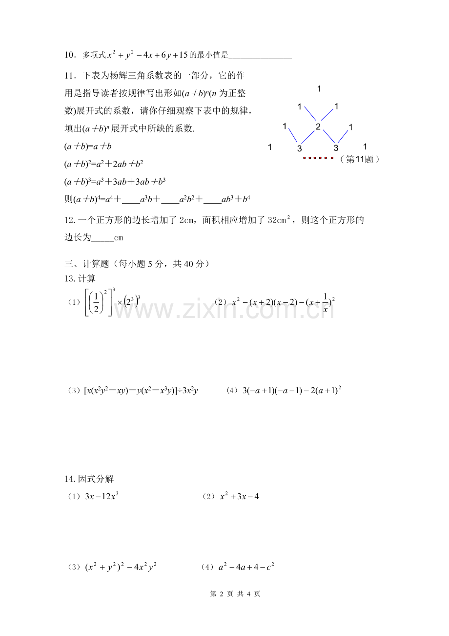 第十五章整式单元试题.doc_第2页