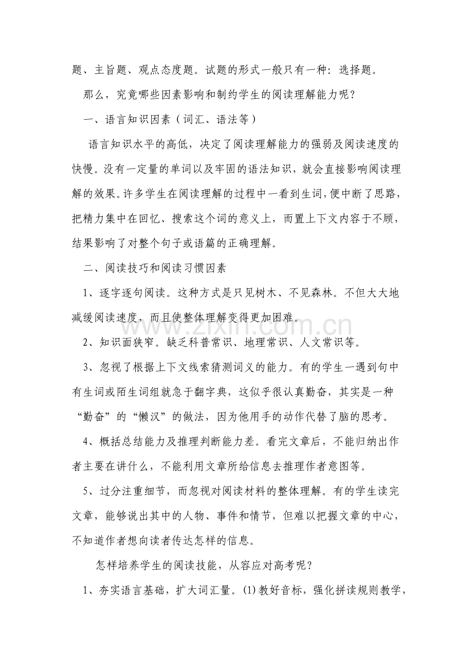 高考英语阅读理解的答题技巧.doc_第2页