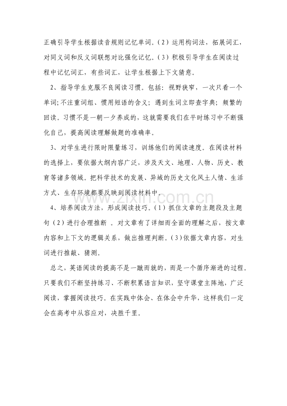 高考英语阅读理解的答题技巧.doc_第3页