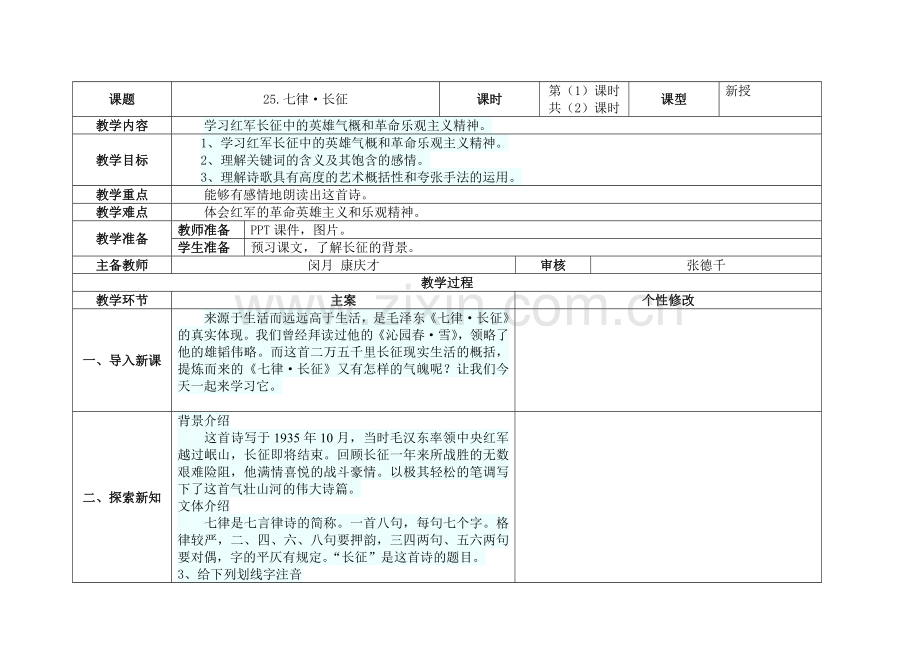 语文五年上第八单元.docx_第1页