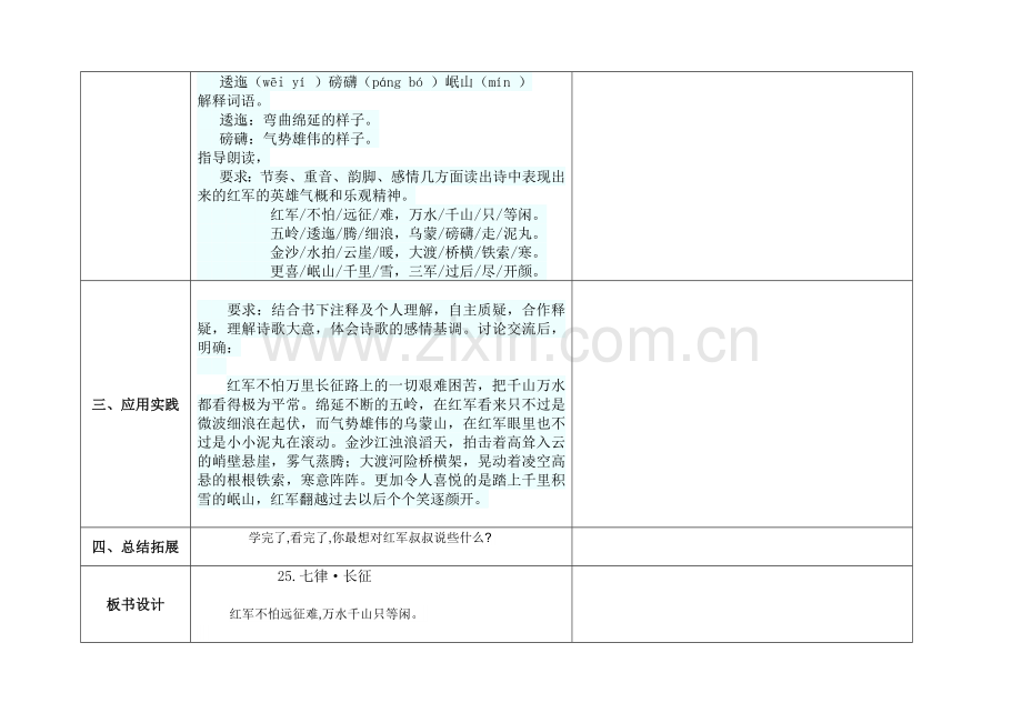 语文五年上第八单元.docx_第2页