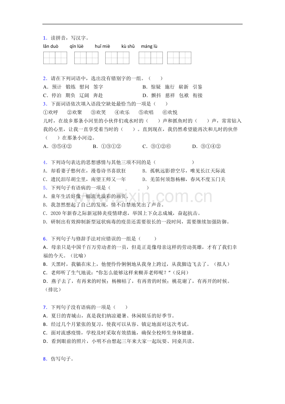 【语文】重庆市小学五年级上册期末试题(含答案).doc_第1页