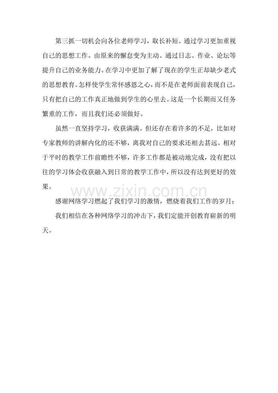 网络学习的感悟.docx_第2页