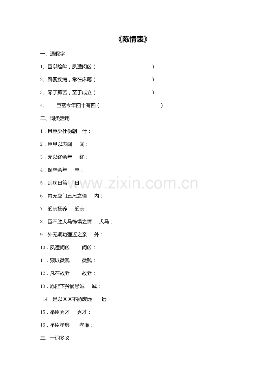 打磨作业陈情表.docx_第1页